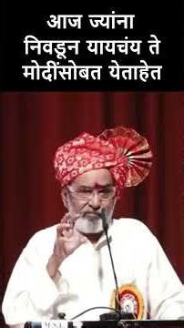 आज ज्यांना निवडून यायचंय ते मोदींसोबत येताहेत #lakshyavedh #abamalkar #bhautorsekar