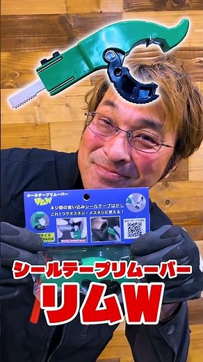 [Rim-W] Eliminate Plumber Frustration! Easily and Cleanly Remove Stubborn Thread Seal Tape [Akagi]