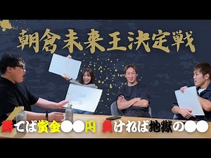 [A heated battle] Who knows Asakura Mikuru the best?! The first Asakura Mikuru King 👑 deciding ma...