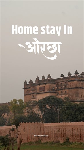 Madhya Pradesh Tourism on Instagram: "Orchha ka homestay experience aapko real rural charm se truly connect kara deta hai. Yahan aap bullock cart rides, sukoon bhare village walks, aur organic fresh meals ka mazaa le sakte hain. Sabse special baat — Orchha ke logon ki kahaniyan, unka friendly nature aur warm hospitality, jo aapke trip ko unforgettable bana deti hai. Orchha aaiye, homestay mein rukiye aur desh ke dil ko waise hi experience kijiye jaise locals karte hain. Humein intezaar hai aapka