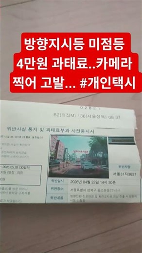 방향지시등 미점등 4만원 과태료..카메라 찍어 고발... #개인택시