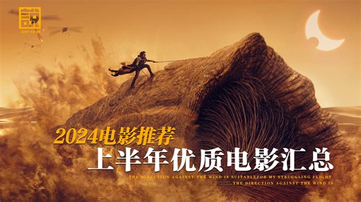 上半年优质电影汇总
