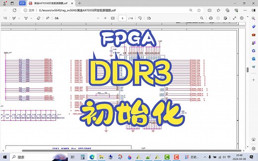 FPGA-DDR3 初始化