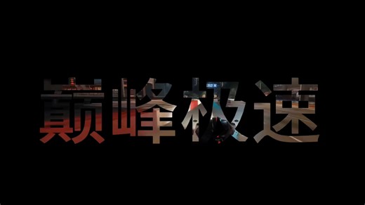 帕加尼在跑车中是什么位置的存在！