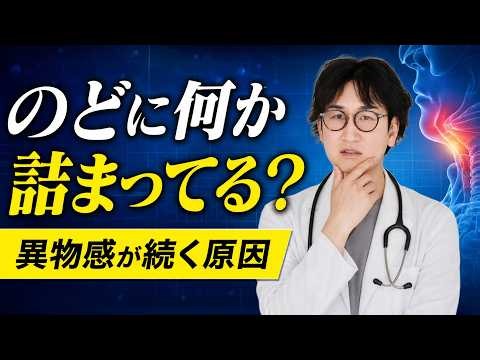 What Causes a Sensation of Something Stuck in Your Throat? An ENT Doctor Explains Everything from...