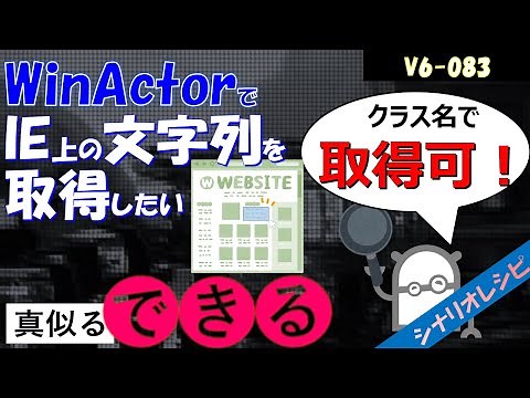 【レシピ】８３ IE上の文字列を取得したい