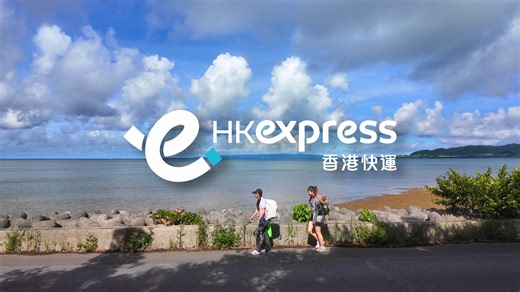 🌍 Gotta GO！UO可持續旅遊挑戰賽，自2024年開始，有超過700位大學生夾手夾腳，將低碳旅行玩到出新style！無論你係「打卡型」定「旅行新手」，呢個比賽都衝擊你對可持續旅遊嘅想像，仲可以贏走唔少獎品！即刻睇片重溫精彩時刻，密切留意公布，一齊下年再玩過！ 🌍 The UO Sustainable Explorer Challenge has brought over 700 creative uni students together since 2024 to prove sustainable travel can be stylish! Whether you’re a seasoned traveler or new to the game, this challenge will inspire meaningful adventures and offer awesome prizes. Watch the video highlights now—get ready to join us for next year’s exciting journey! #