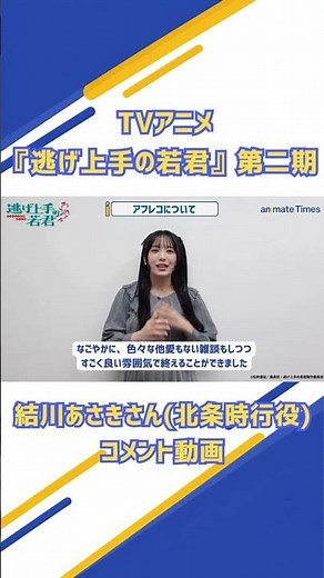Asaki Yuikawa (Voice of Tokiyuki Hojo) Shares Highlights of The Elusive Samurai Season 2