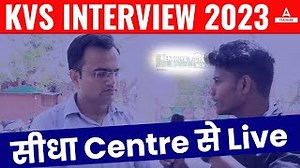 5.3K views · 171 reactions | KVS INTERVIEW 2023 | KVS INTERVIEW EXPERIENCE | KVS INTERVIEW सीधा EXAM CENTRE से LIVE | Teachers Adda | Facebook