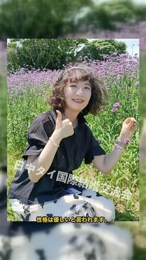 国際結婚を考える方へ｜中国人女性会員 No.1465