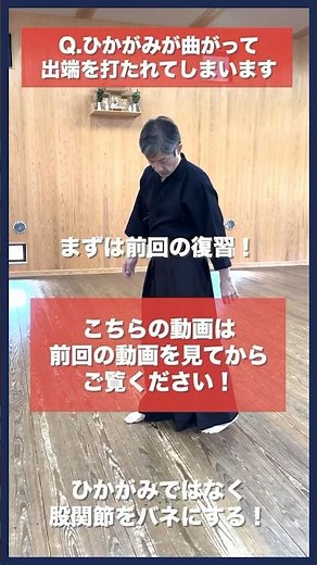 【剣道】ひかがみを曲げなくても遠くに飛べる方法 #kendo #shorts