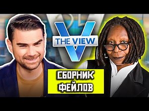 🗣️Ben Shapiro DESTROYS💥 Whoopi Goldberg and The View🔥