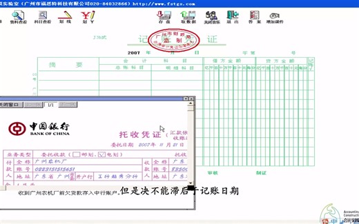 会计仿真模拟实验（广州福斯特）记账凭证填制的示例