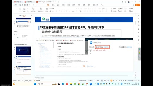 泛微E9 JS应用培训