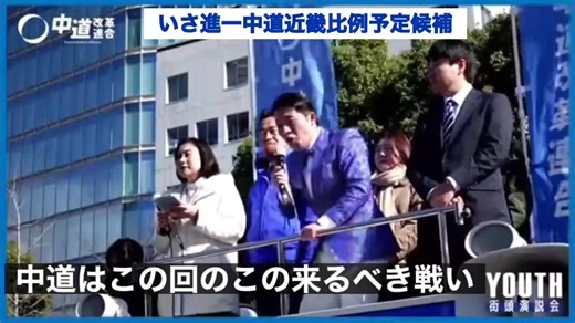 本日、芝公園で行われた #中道 改革連合Youth街頭演説会、素晴らしい若者の集いでした❗️ 本庄、岡本両共同政調会長、いさ前衆議院議員が訴え。 いささんの、日本に核はいらない😡、今回の大きな争点です❗️ 街頭の様子はアーカイブでご覧下さい⬇️ https://www.youtube.com/live/Ybp1dbRD2Mg?si=YN3l8Iv4KQgmyMea | Koichi Kimura
