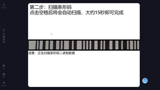 Scratch 条形码扫描