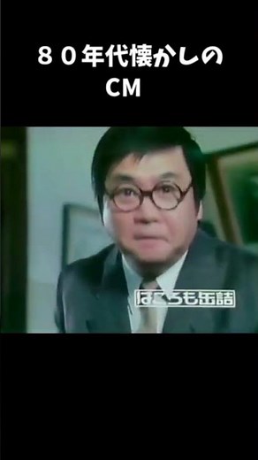 ８０年代懐かしいCM＃short＃クロレラ＃おいちいフルーツ＃ニッスイ＃ドラえもんソーセージ＃はごろも缶詰＃シーチキンマイルド