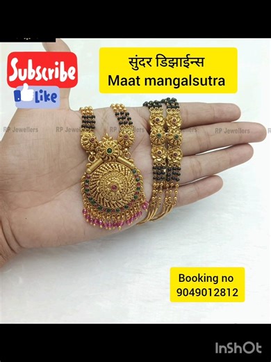सुंदर... सुंदर अगदी नवीनच आलेलं matt मंगळसूत्र डिझाईन पाहाल तर घेणारच.