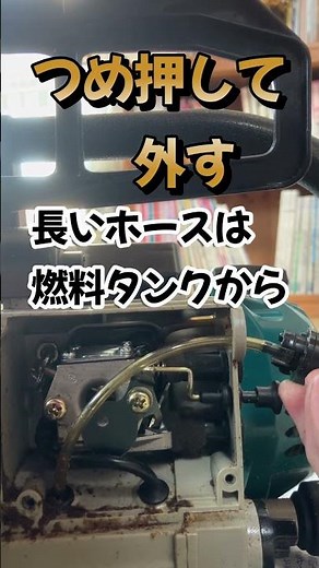 makita マキタ エンジン チェーンソー ME333 プライマリーポンプ交換