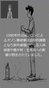 【環境】オゾン層の破壊 ― 2000年前後の背景