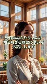 江戸の闇に現れた異形｜ぬらりひょんの記録と歴史的変遷【 ぬらりひょん 妖怪 日本文化 民俗学 江戸時代 】