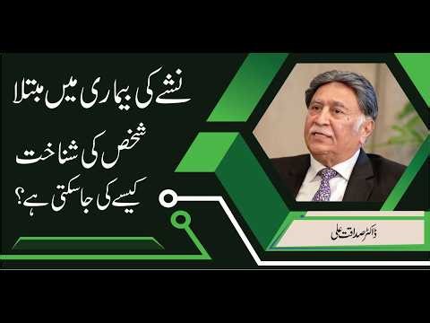 Addiction Warning Signs | How to Identify the Problem Early | Dr. Sadaqat Ali