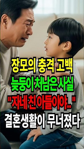 장모의 충격 고백, “그 처남이 네 아들이야.”#오디오북 #실화기반 #가족갈등 #인생사연