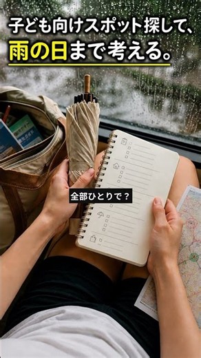 家族旅行の計画、全部ひとりでやらない。ChatGPTで旅のたたき台 #AI活用 #ChatGPT #家族旅行 #ズルいAI図鑑