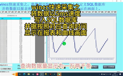 wincc快速采集之将数据以5ms速度写入SQL数据库，并将数据按照对应查询时间显示在报表和曲线画面