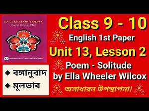 Class 9-10 | English 1st Paper | Unit 13, Lesson 2 | Poem- Solitude by Ella Wheeler Wilcox |Page169