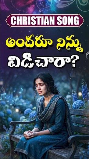 Joyful Jesus Songs Telugu | Parama Jeevamu Naku Nivva Jesus Song | Telugu Christian Songs Latest!