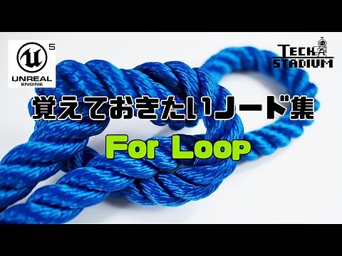 【UE5】指定した回数、処理を繰り返すノード