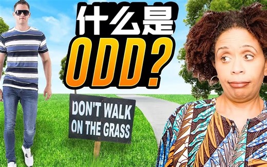 让你蔑视权威的障碍症：对抗性违抗障碍