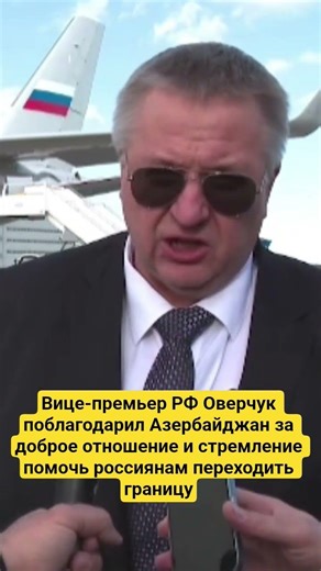 Россия выразила благодарность Азербайджану за доброе отношение #россия #азербайджан #иран