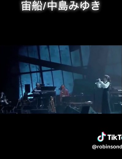 中島みゆき 宙船ライブ歌旅2007