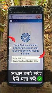 Aadhar number kaise pata kare | Aadhar card kho gaya number kaise nikale | how to find aadhar Number