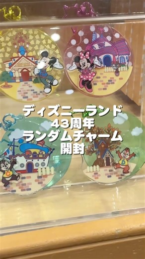 Unboxing the Disneyland 43rd Anniversary Random Charm ✨