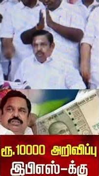 ADMK POLITICAL PARTY | EPS SPEECH 2026