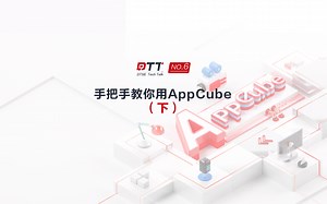 大厂专家演示零代码和业务大屏快速构建，助力开发者玩转应用开发 ！_哔哩哔哩_bilibili