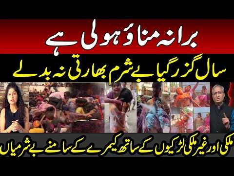 Hindu Women Harrassed during Holi | International Embarrassment for India | Modi | Hindutva