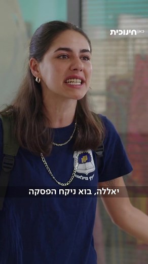 אהבה באוויר - צוות אסיה