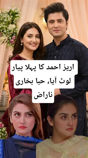 Arez Ahmed’s First Love Returns? Hiba Bukhari Gets Angry#shortsfeed#youtubeshorts#hibabukhari#shorts