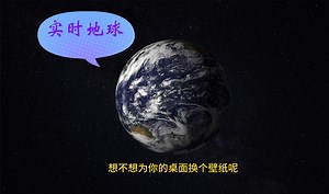 实时地球 Earth Live Pro 6.8 地球卫星图像桌面壁纸软件