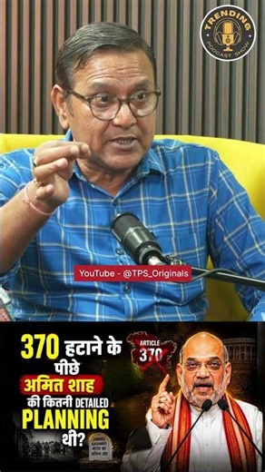 370 हटाने के पीछे Amit Shah की कितनी Detailed Planning थी?? ft. Niloo Ranjan