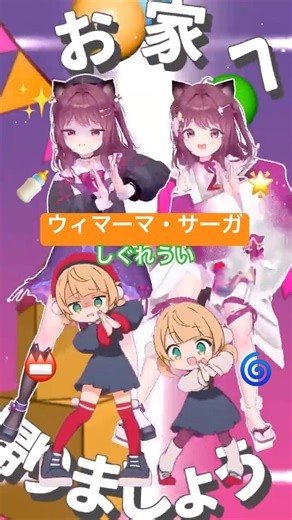 ういママと‼️🍼ウィマーマ・サーガ🍼4人皆一緒に！👯‍♂️ #踊ってみた しぐれうい(9)vsしぐれうい (16)【IOSYS（まろん&D.watt）】 #vtuber #dance #MMD