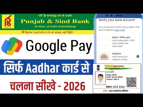 Punjab And Sind Bank Adhar Card Google Pay Kaise Banaye | Bina ATM Card Gpay Account Kaise Banaye