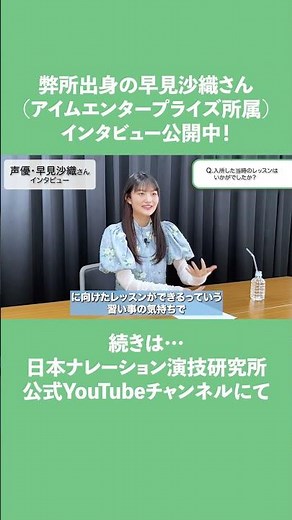 [Voice Actor Interview] Saori Hayami (I'm Enterprise), a graduate of the Japan Narration Acting I...