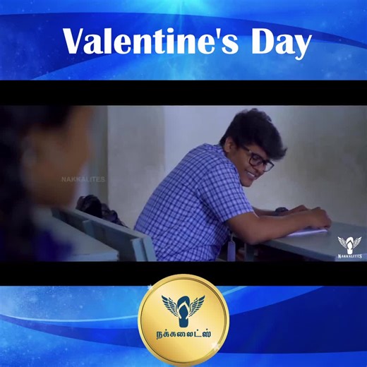 எல்லாருக்குமே School Time-la இப்டி Cute-ஆ ஒரு Love இருந்து இருக்கும்😍😂 Nakkalites #valentines #schoolmemories #friends #tamilcomedy #Nakkalites | Nakkalites