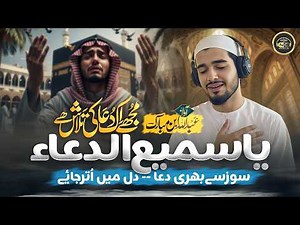 Naat - Tearful Emotional Kalam | Ya Sami Ud Dua|Abdullah Mubarak| Nasheed Club |New Naat Sharif 2026