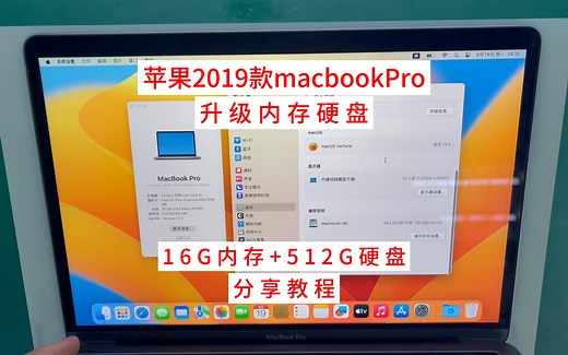 苹果2019款MacBookPro A2159 升级16G内存扩容512G硬盘